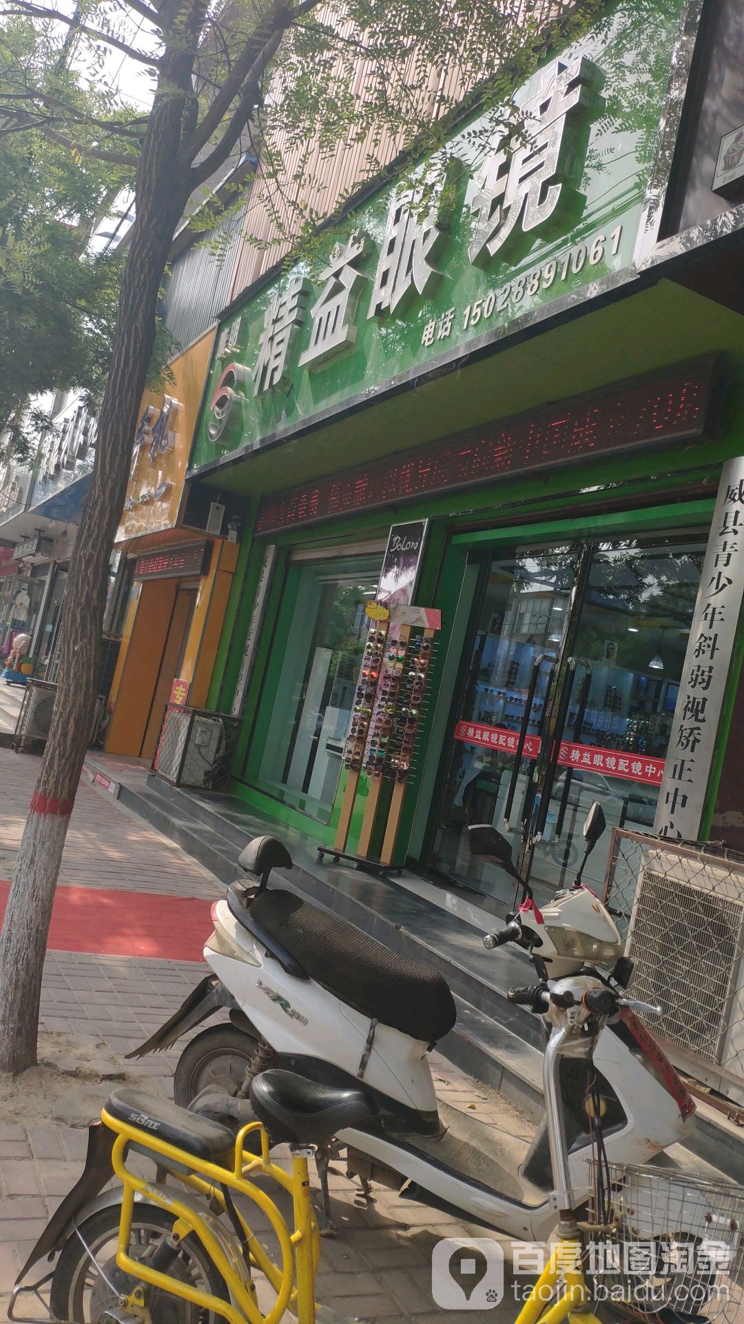 金艺眼镜(洺水西路店)