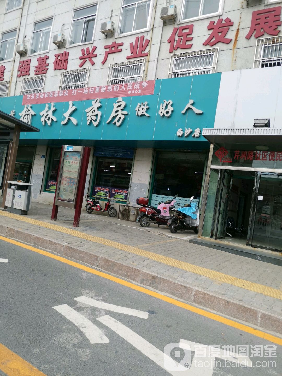 榆林大药房(西沙店)