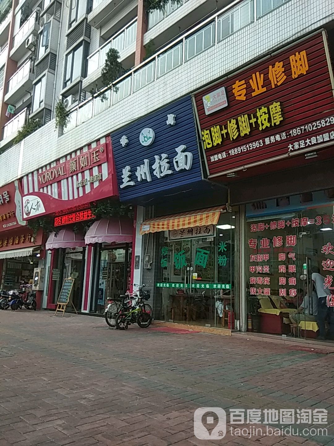 大家足专业修脚(大良店)