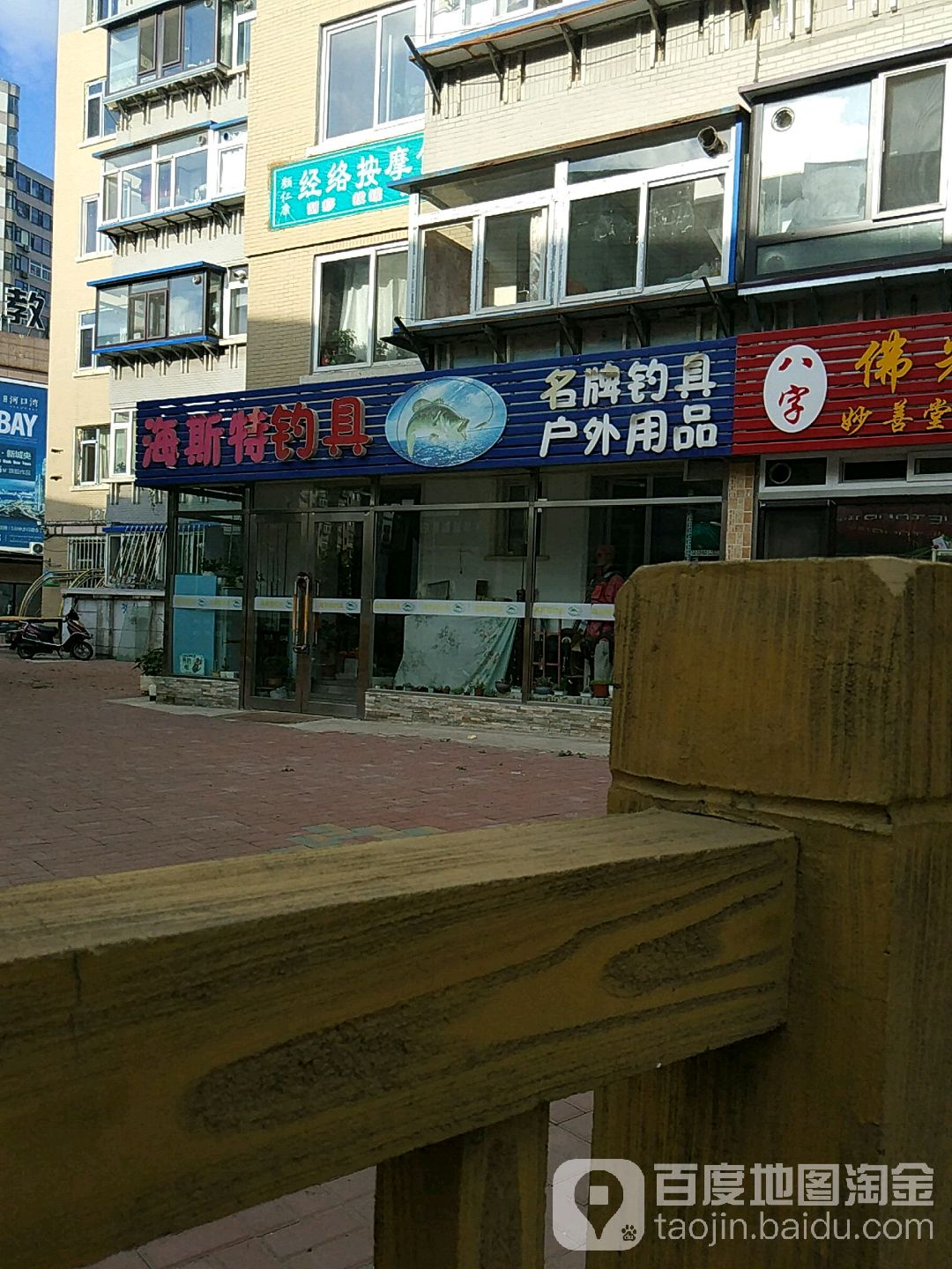 海斯特钓具(文星街店)