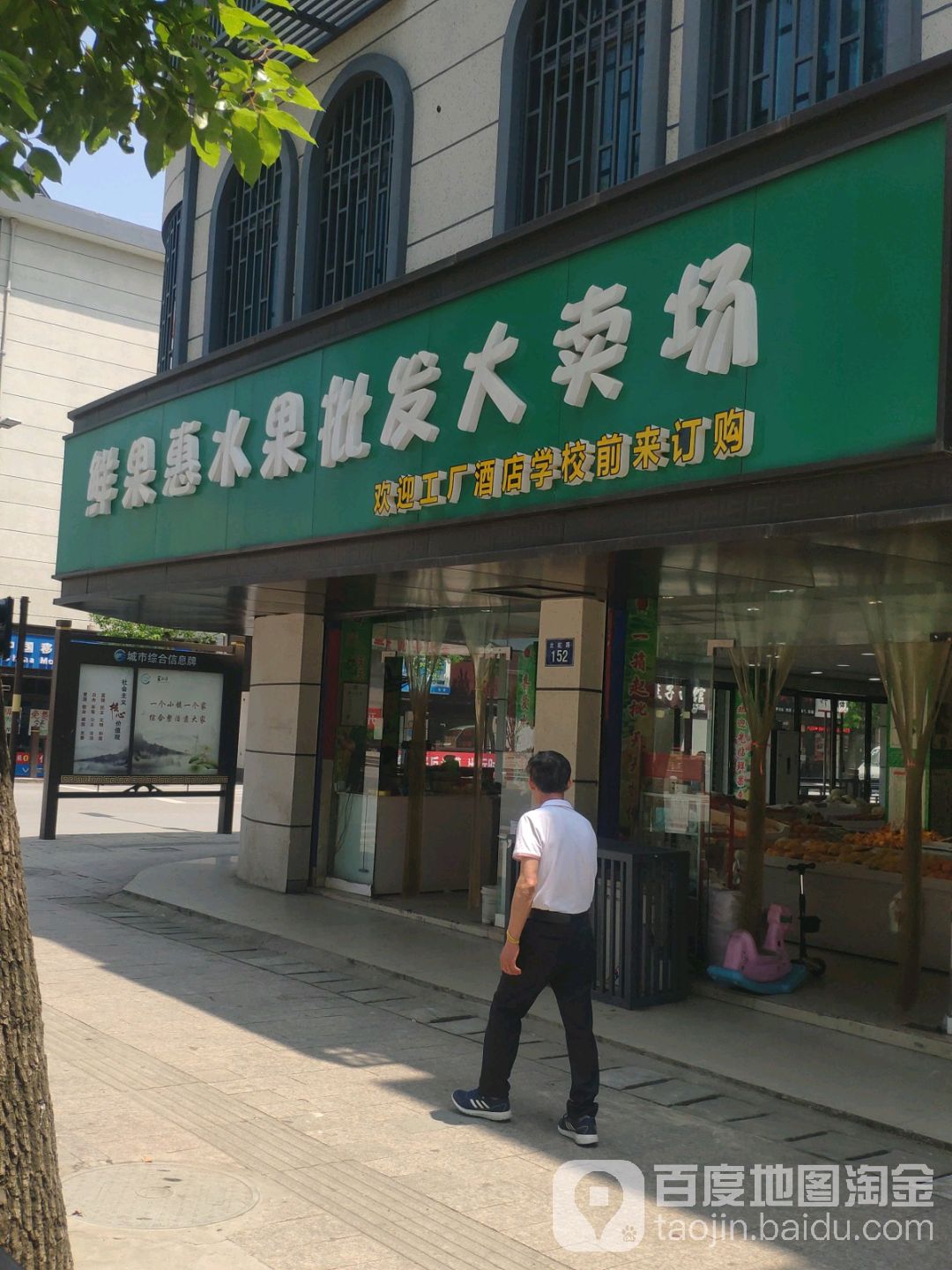 鲜果惠水果批发大卖场