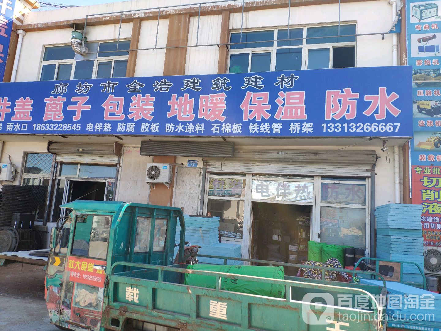 廊坊市全浩建筑建材