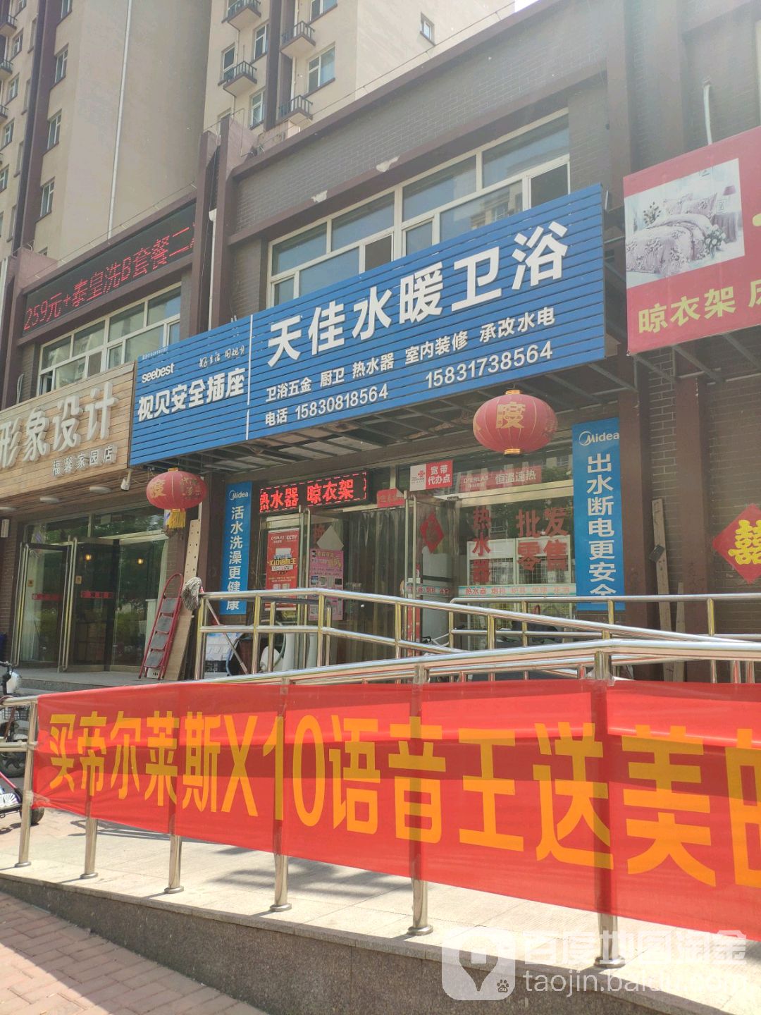 天佳水暖卫浴