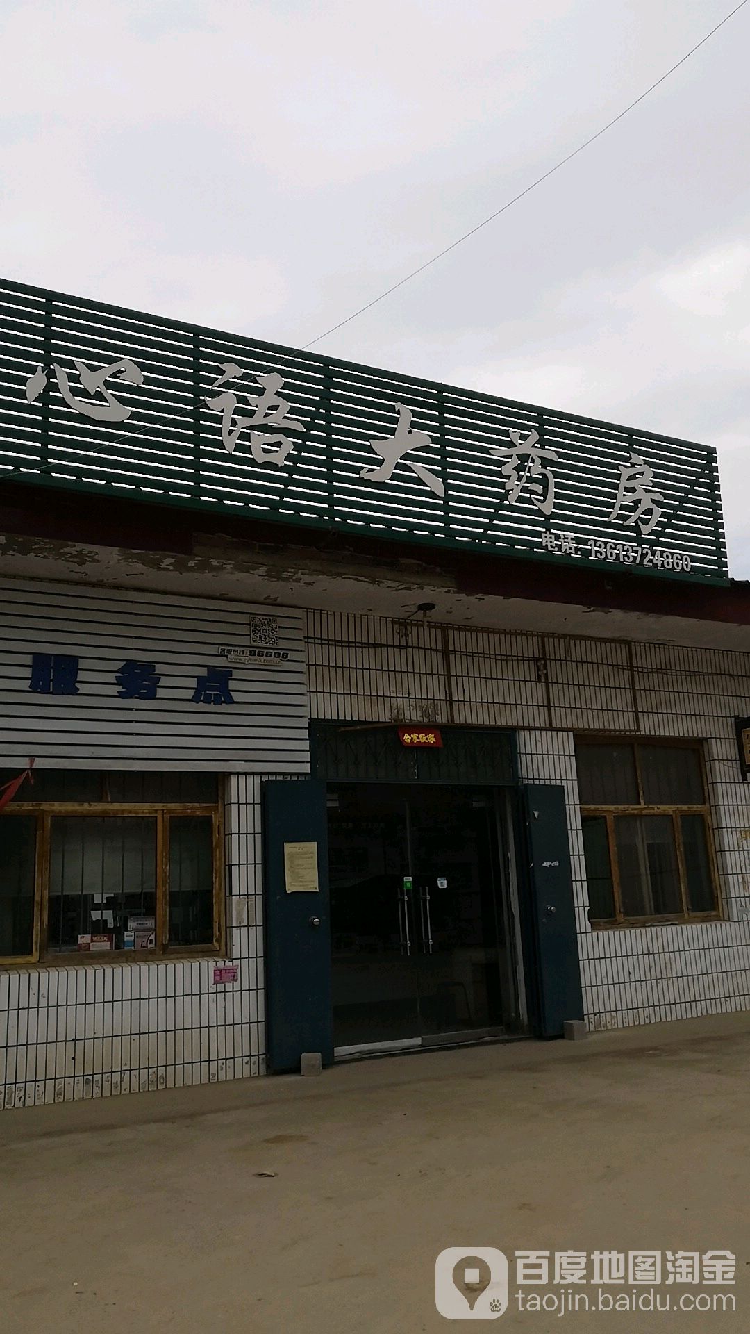 心语大药店