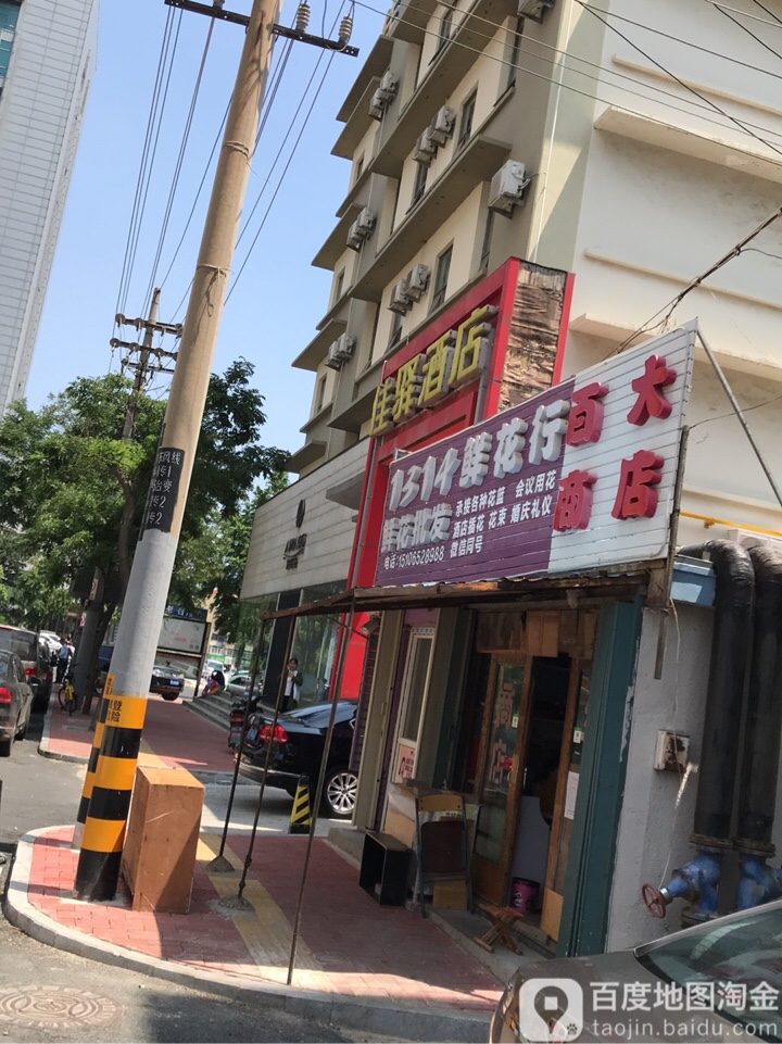 百大商店