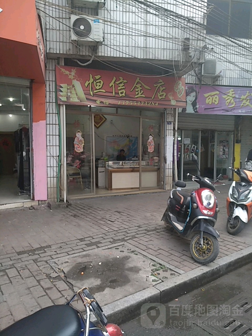 恒信金店