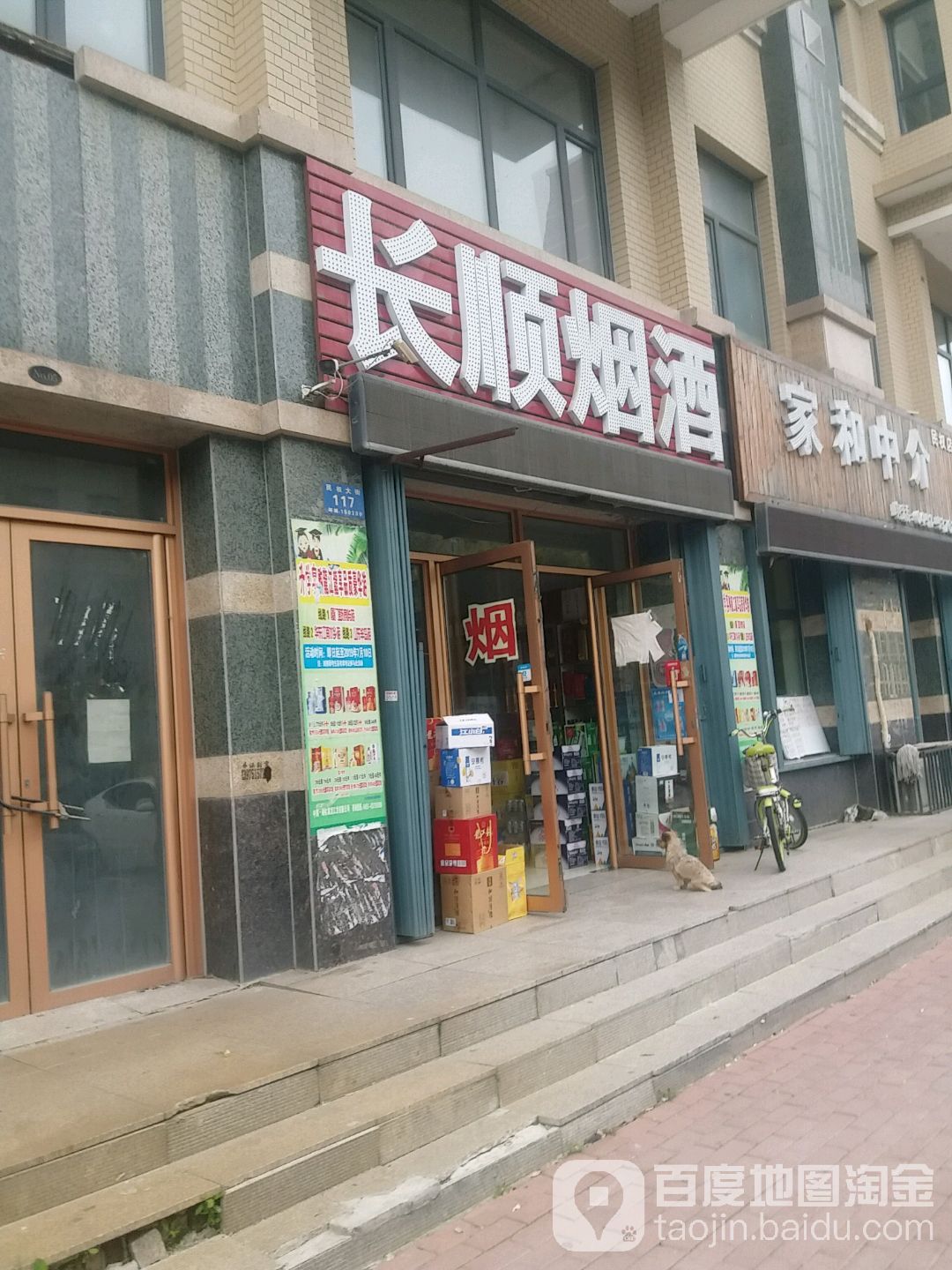 长顺烟酒