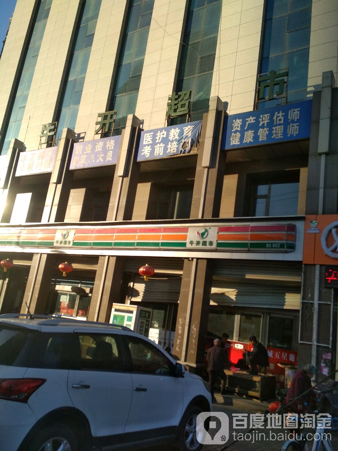 牛开超市(乔家沟店)