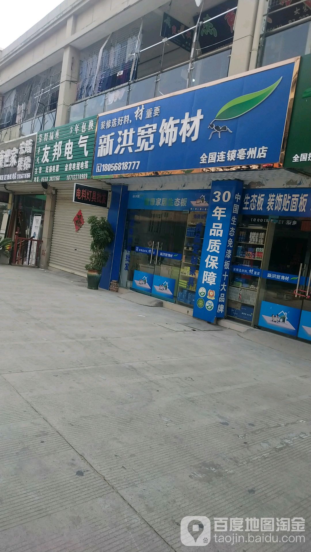 友邦集成吊顶(艾叶路店)