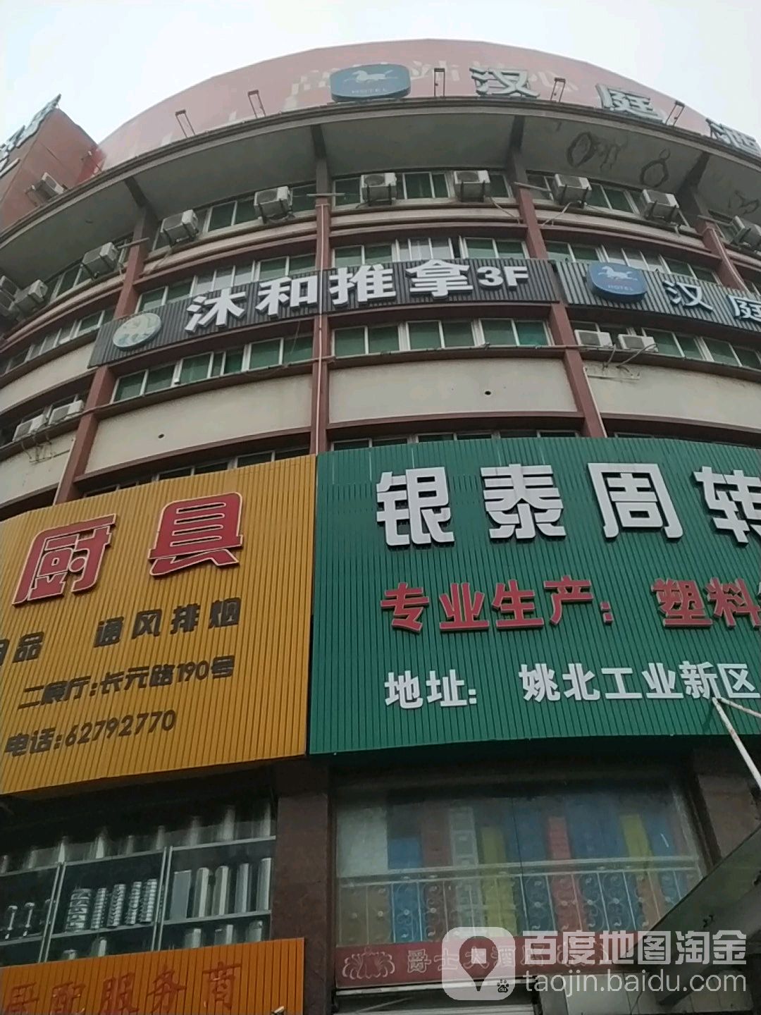 沐合推拿(新建北路店)