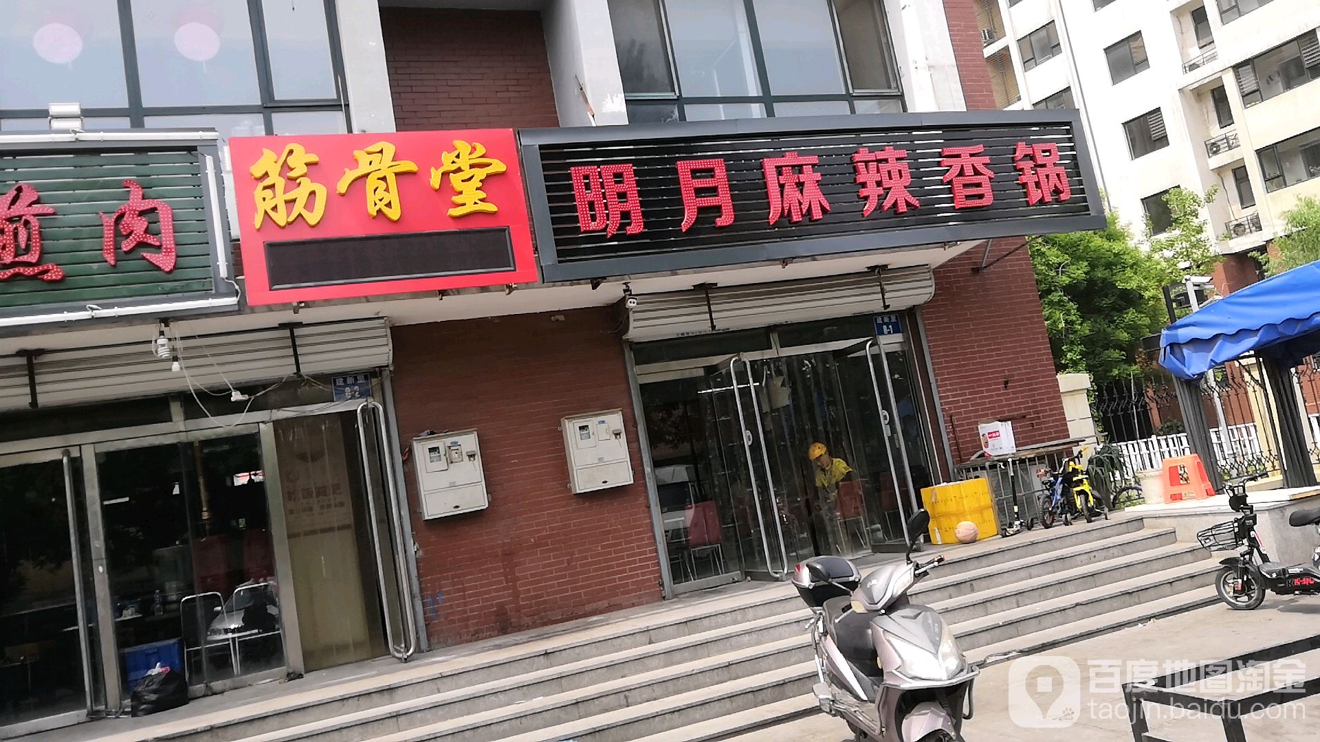 筋骨堂