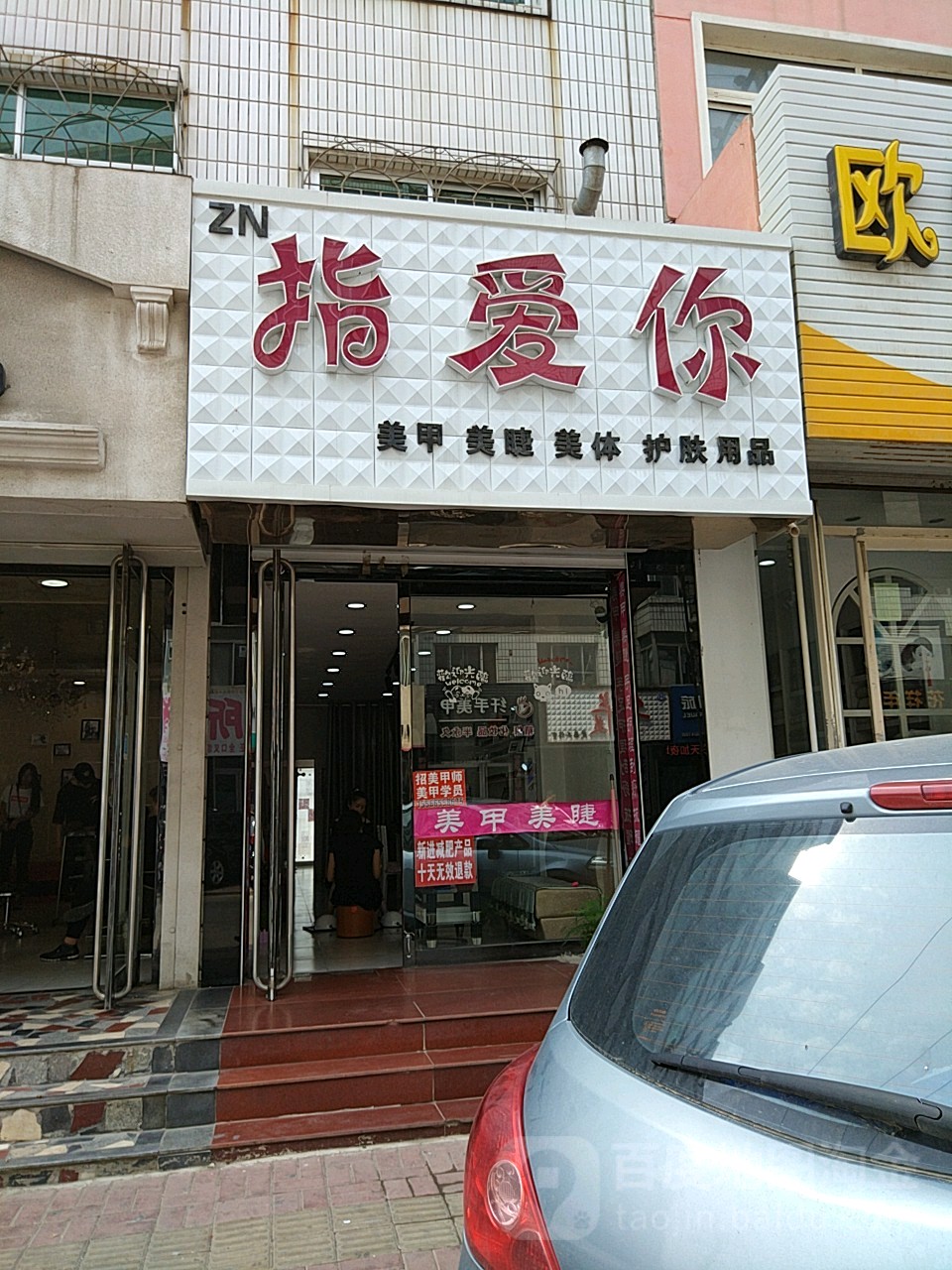 指爱你美甲美睫(光荣路店)