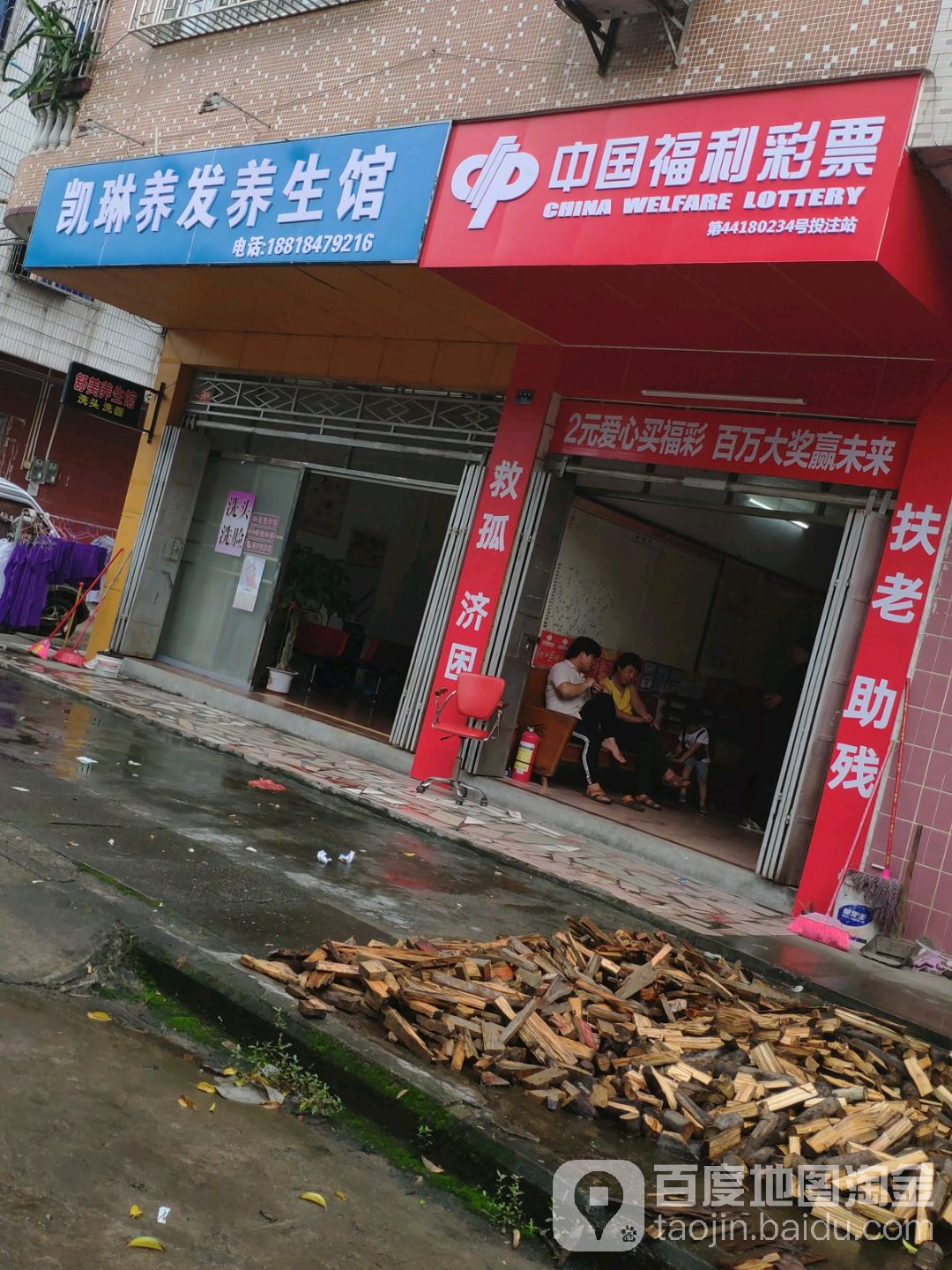 凯琳养发+养馆