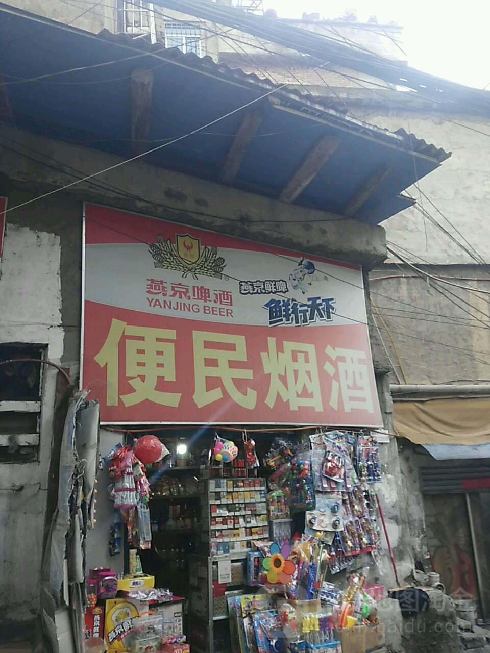 便民烟酒