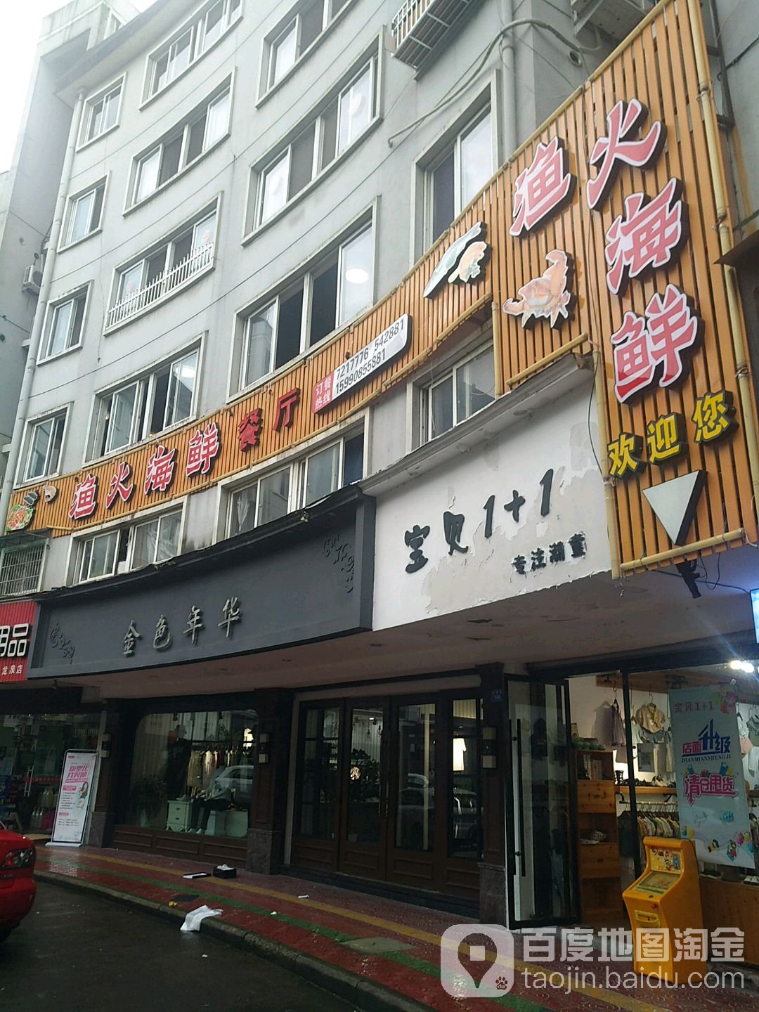 金色年华(贤良路店)