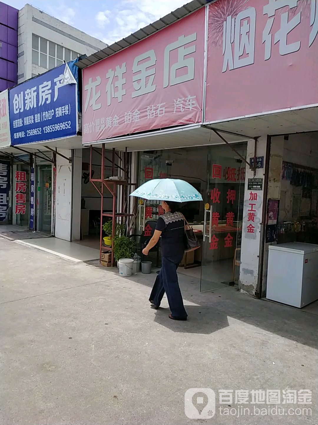 龙祥金店