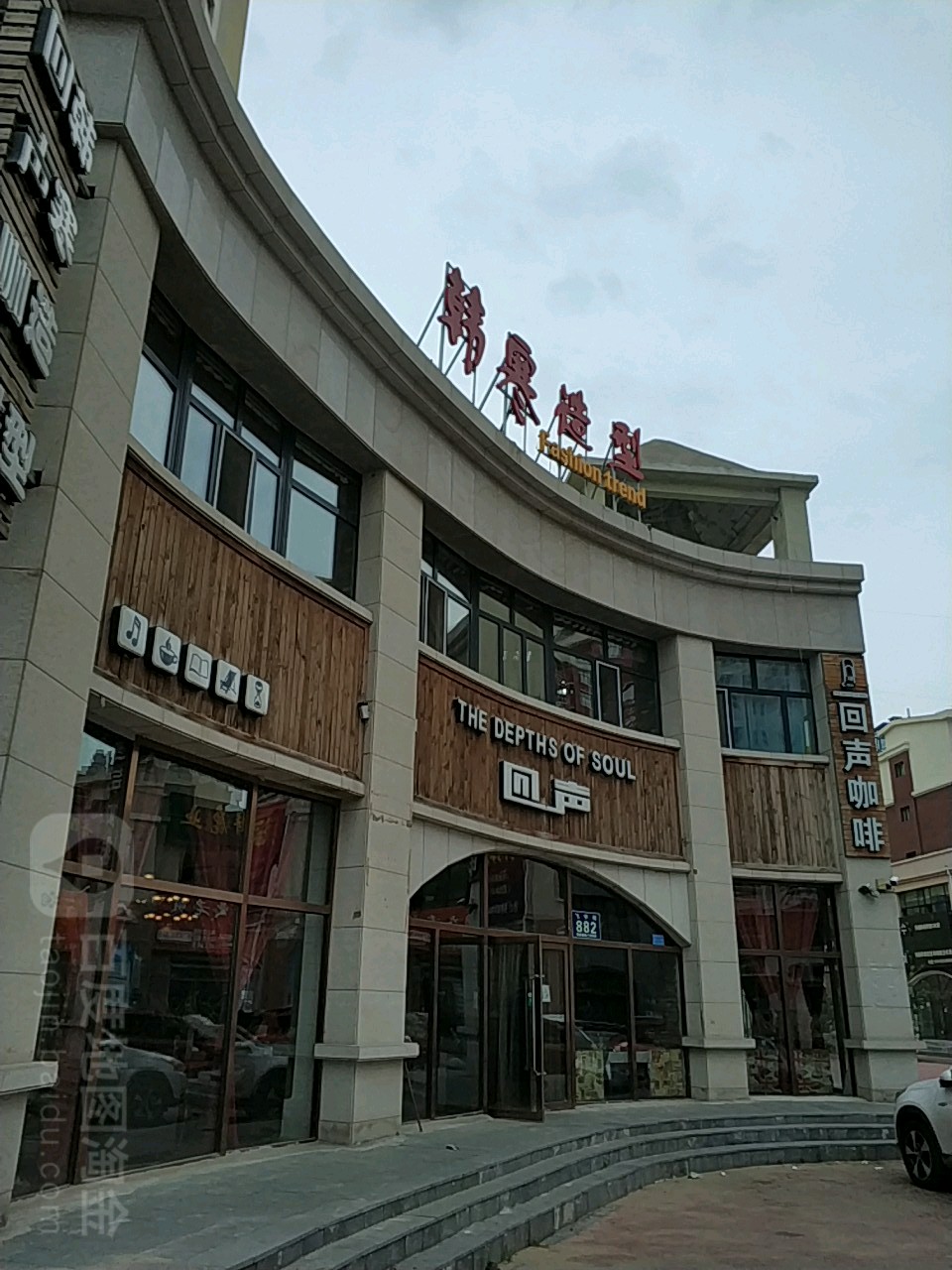 韩寒号造型(金钻百货店)