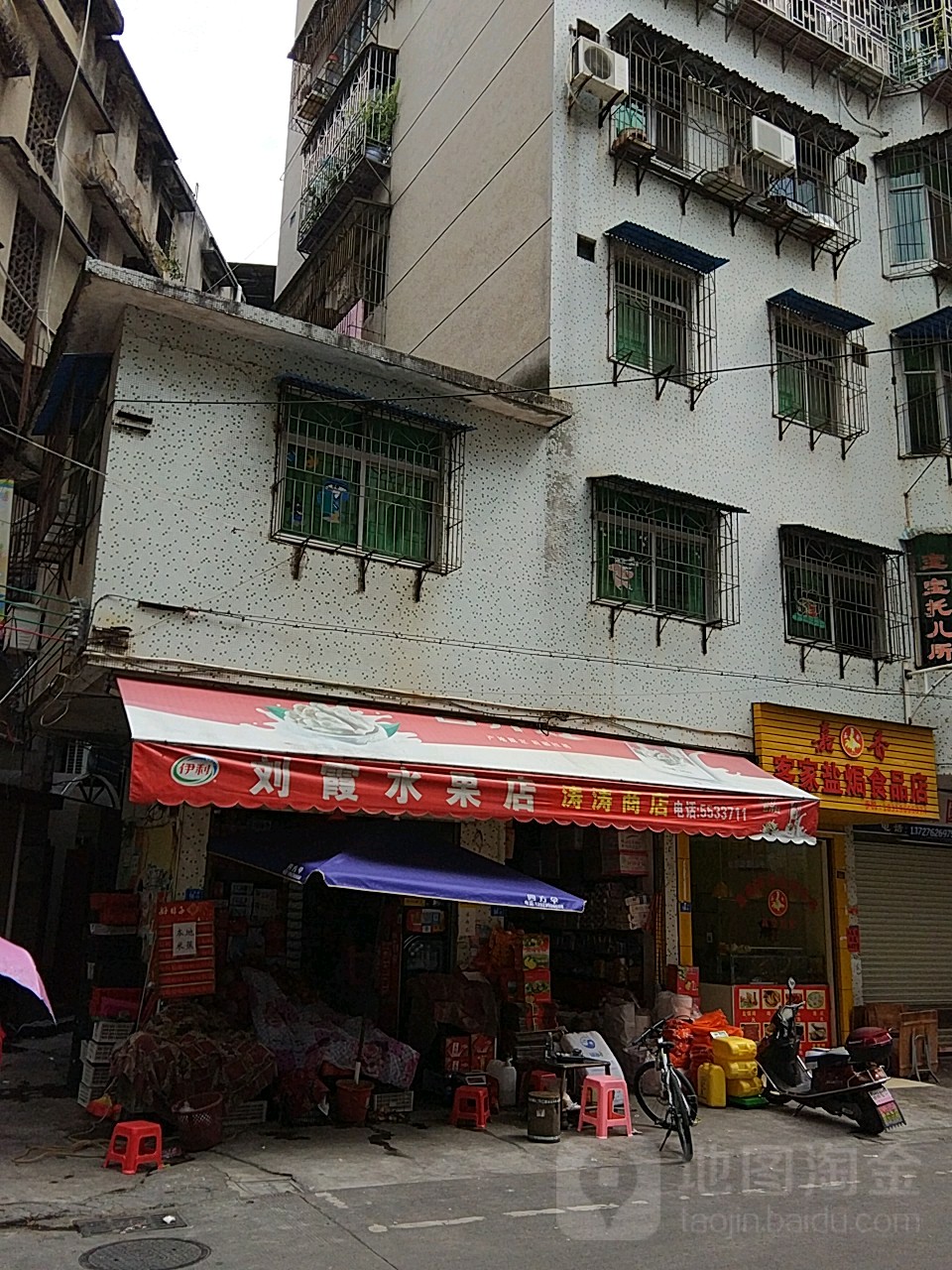 刘霞水果店