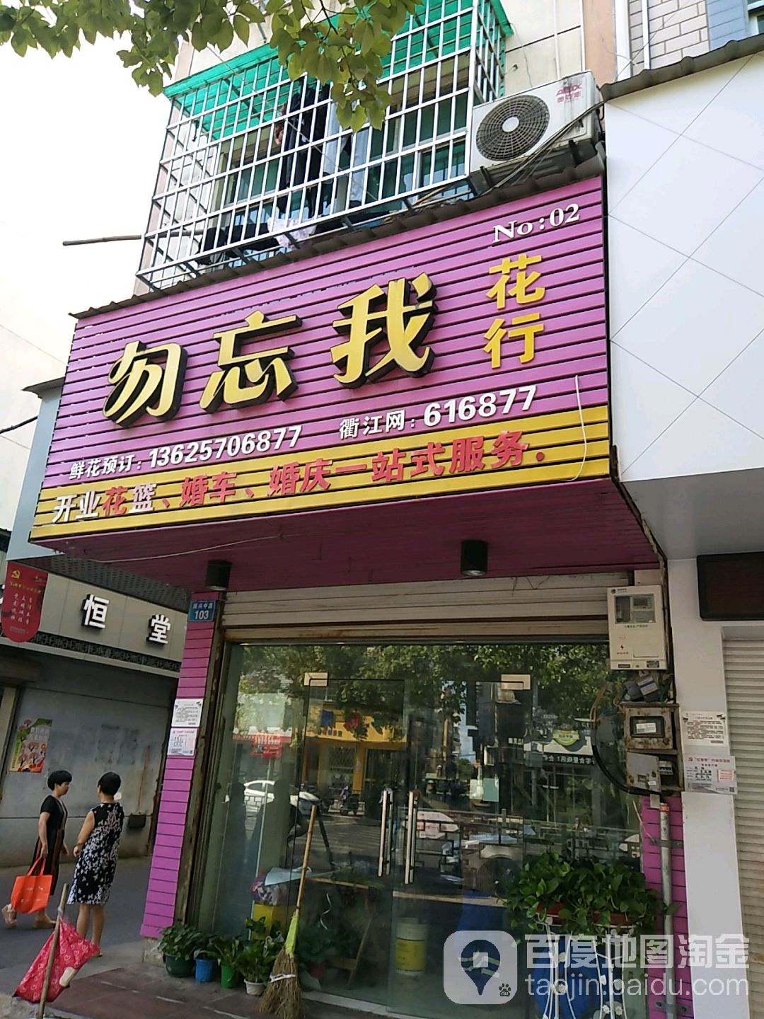 勿忘我花行(振兴中路店)