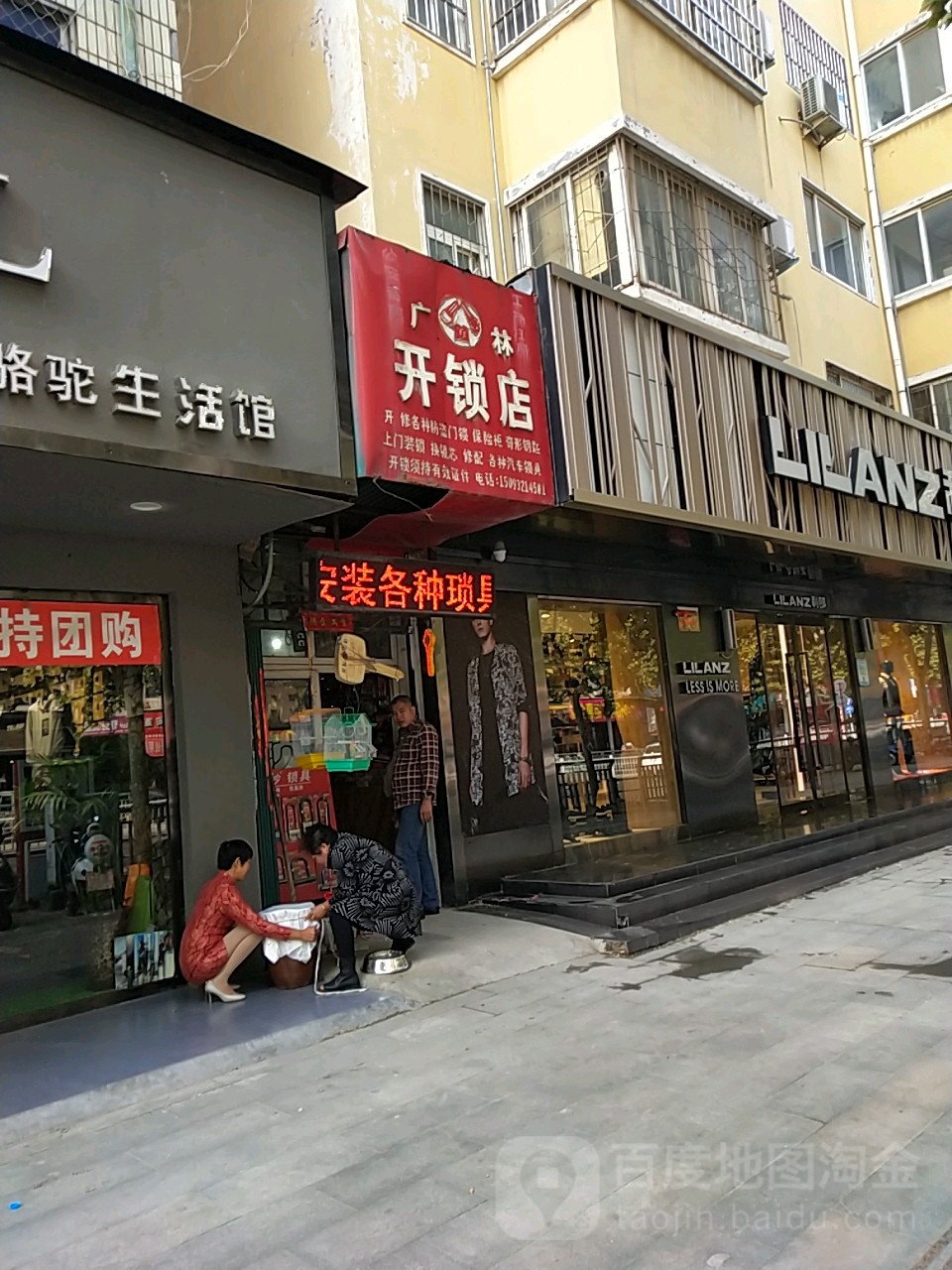 广林开锁店