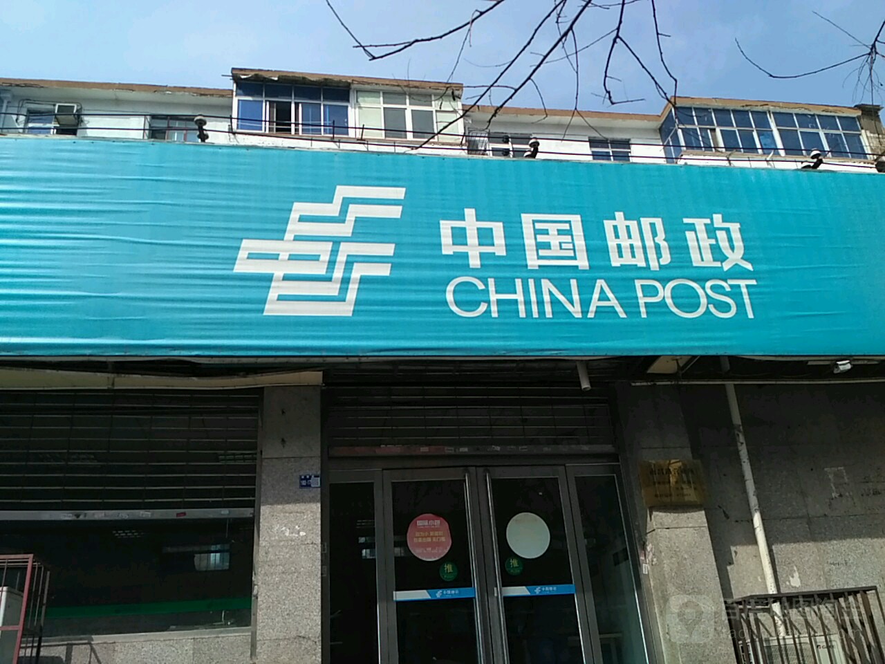 中國郵政(南昌路郵政所)