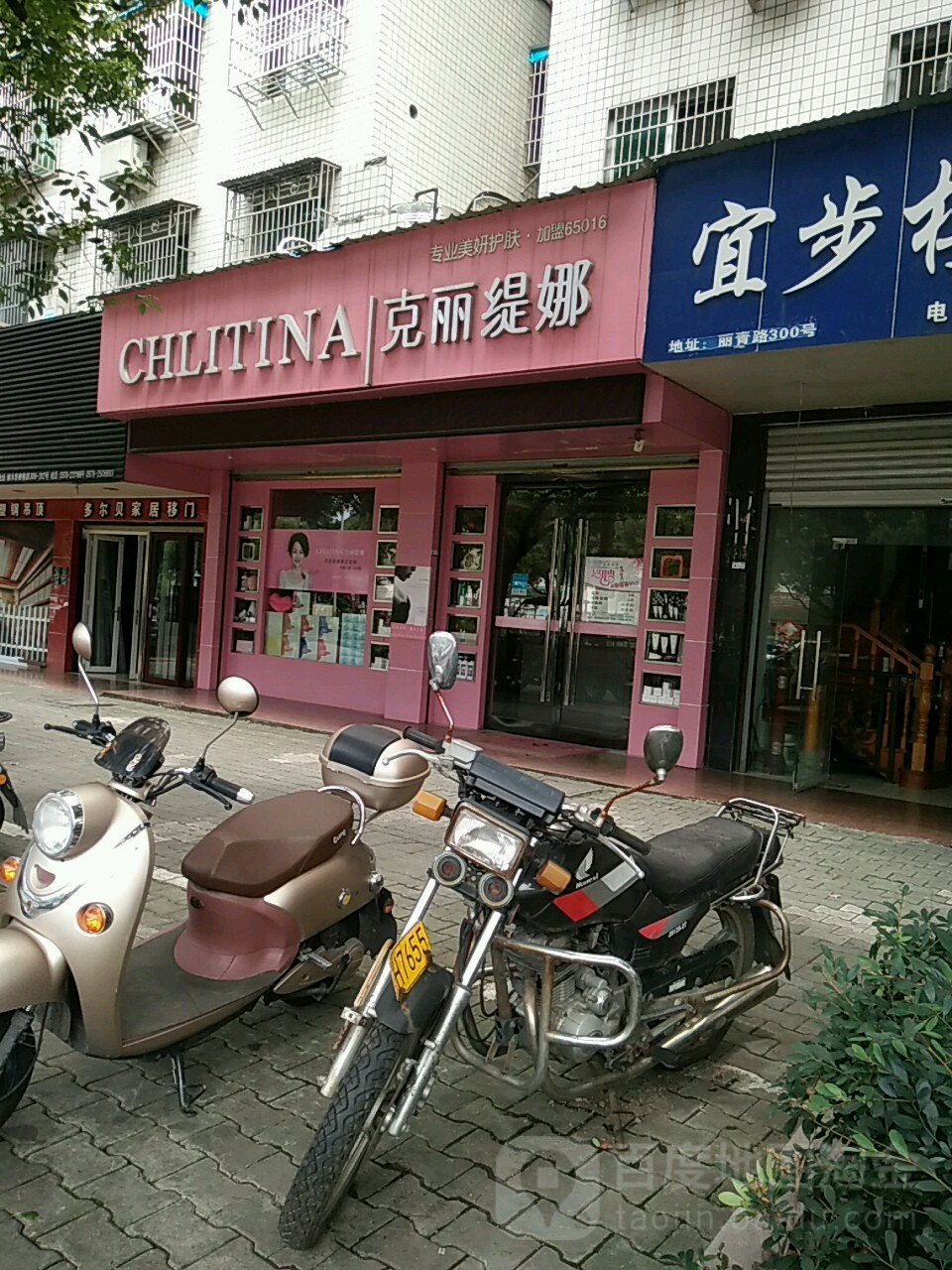 克丽娜(丽青店)