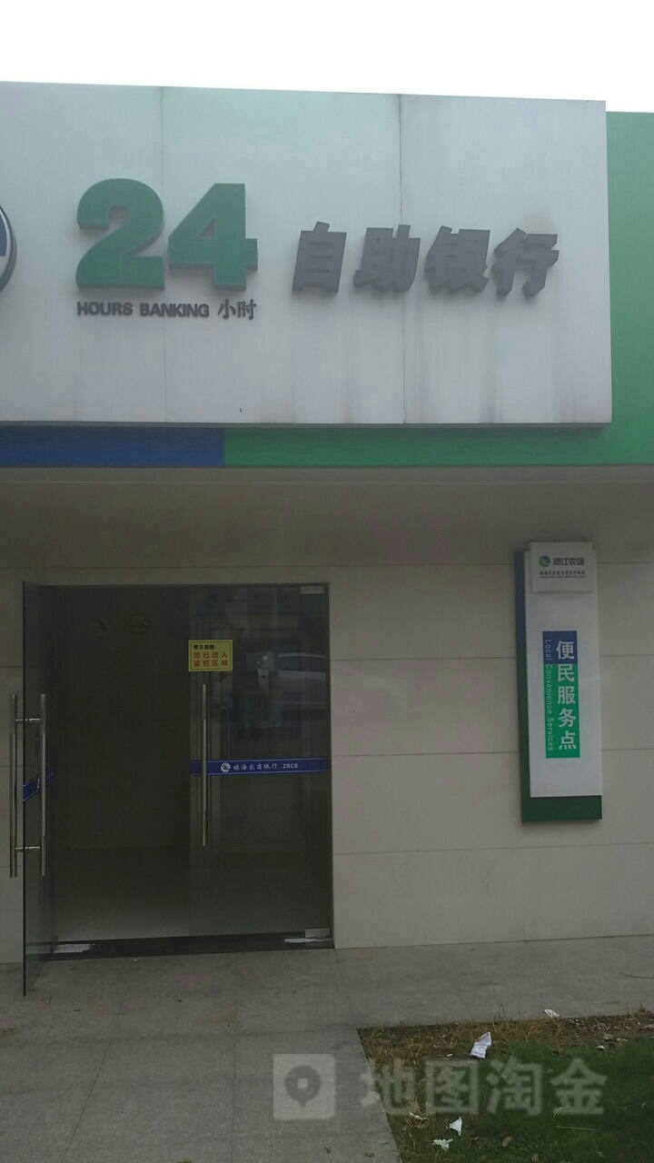 鎮海區農村商業銀行ATM