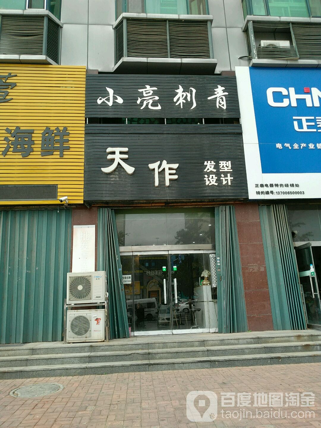 小亮刺青(积金山小区店)