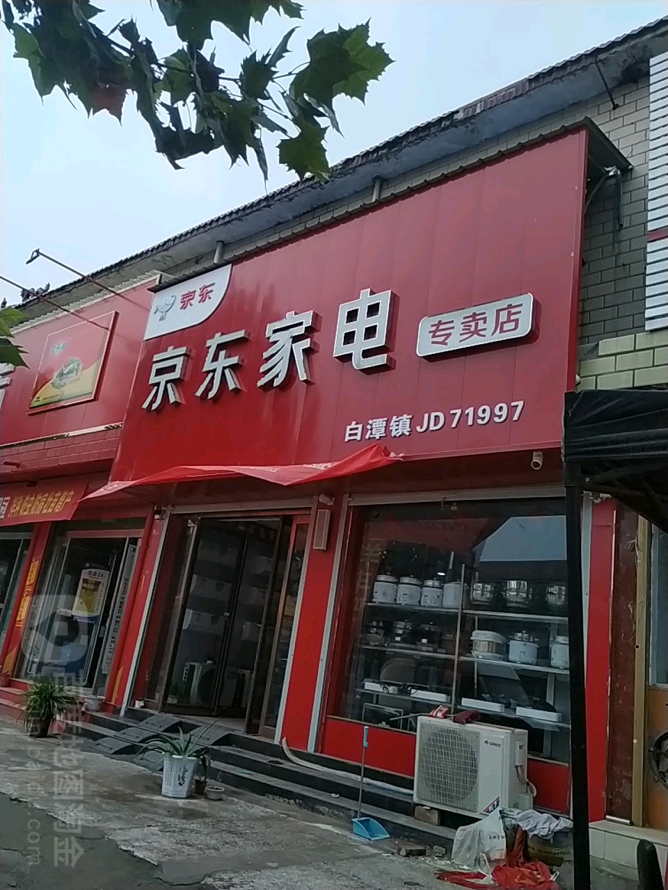 扶沟县白潭镇京东家电(S102店)