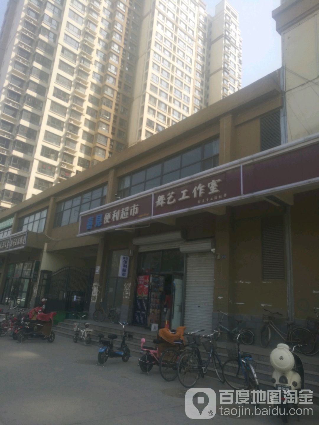 喜建便利超市