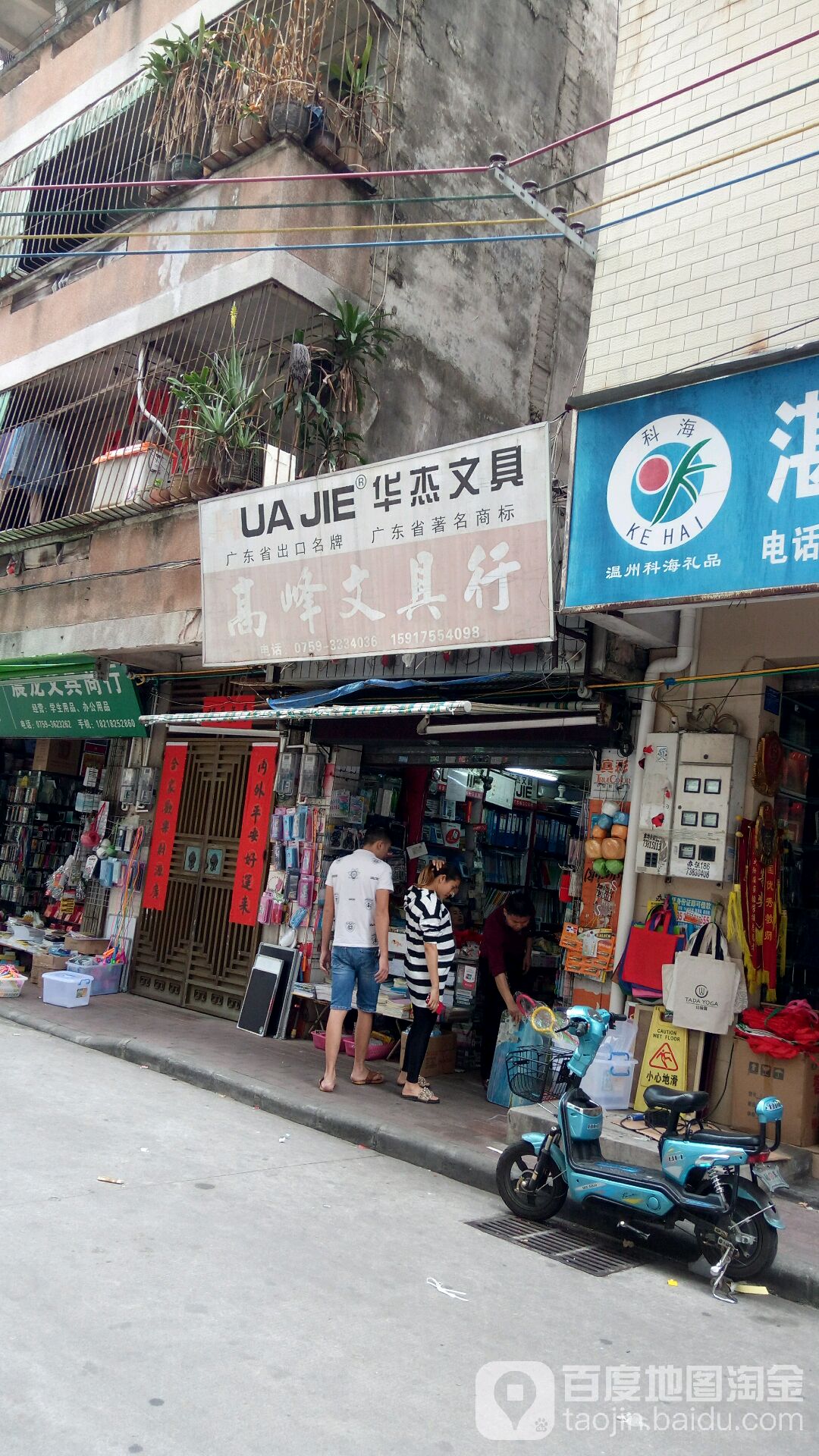 高峰文具行