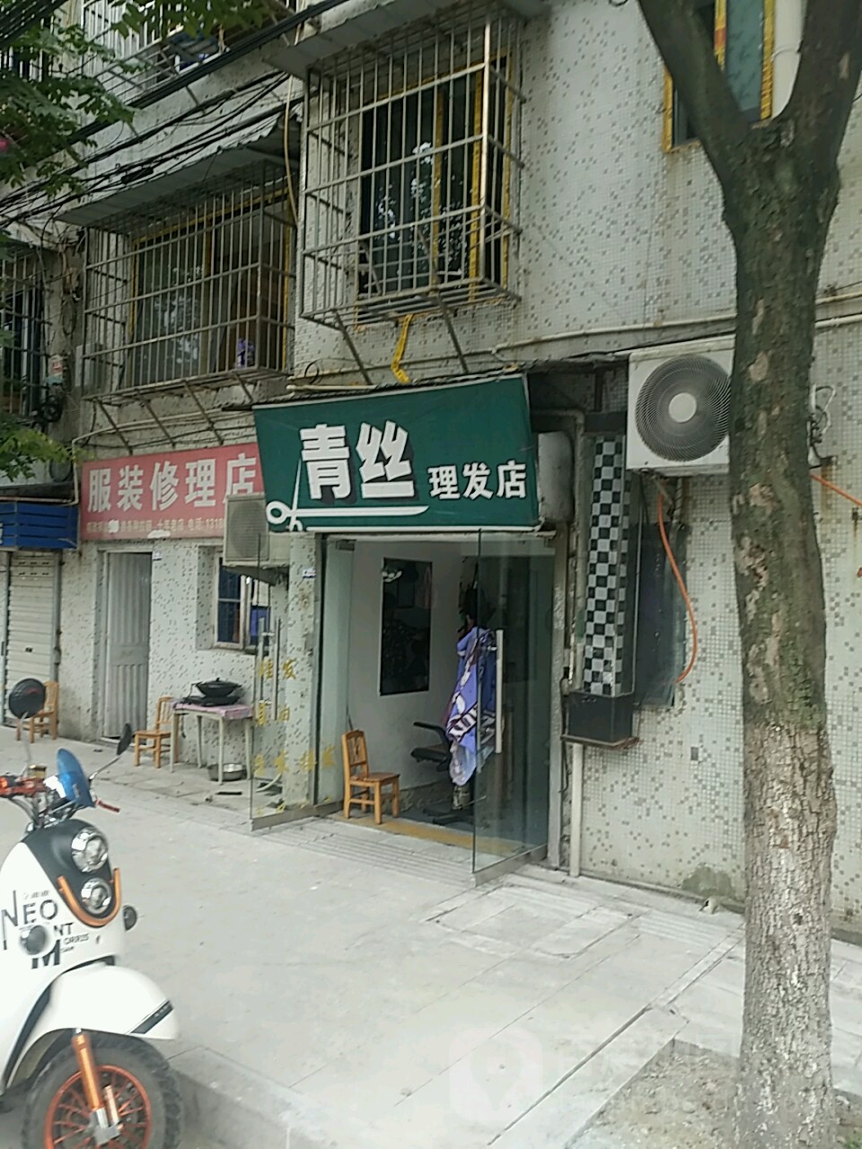 琴丝理发店