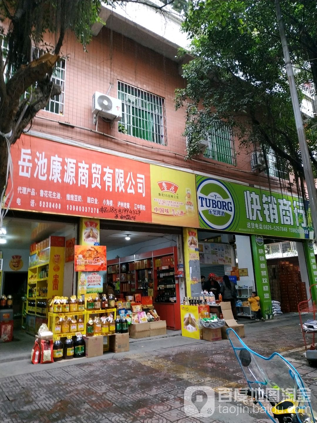 快销商行