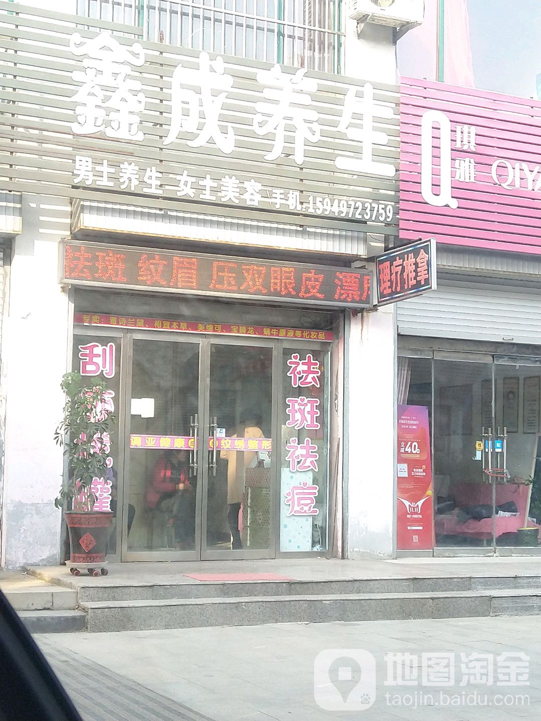 鑫成养生馆