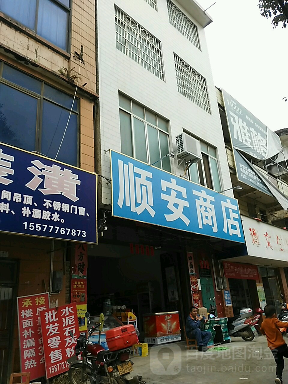 顺安商店(城北路北段店)