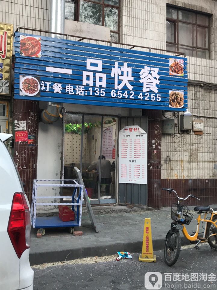 一树快餐(西虹东路北二巷店)