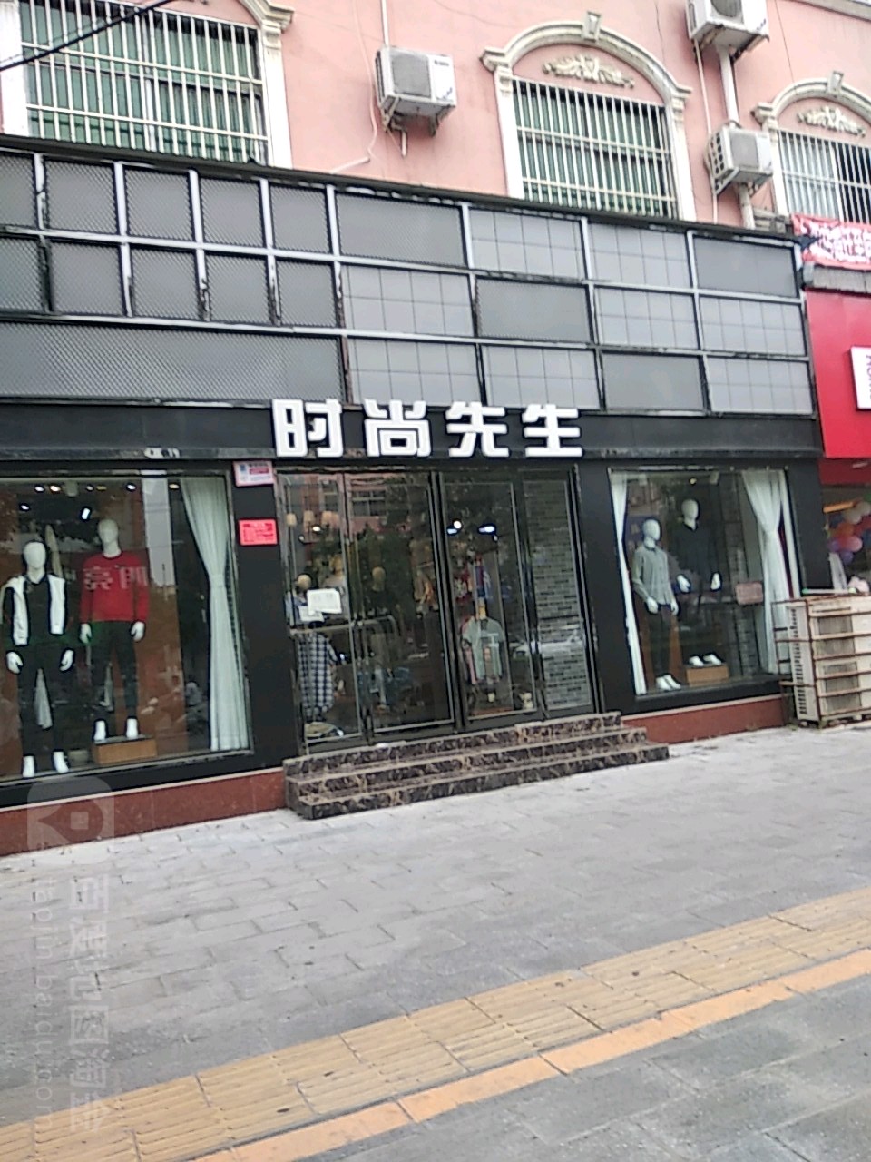 时尚先生(人民路店)