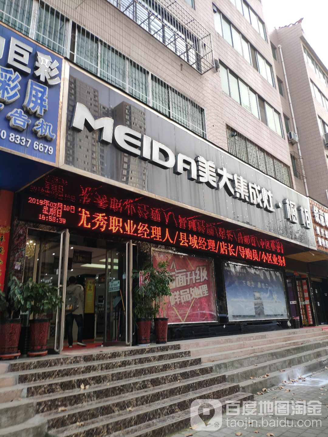 美大集成环保灶(建设中路店)