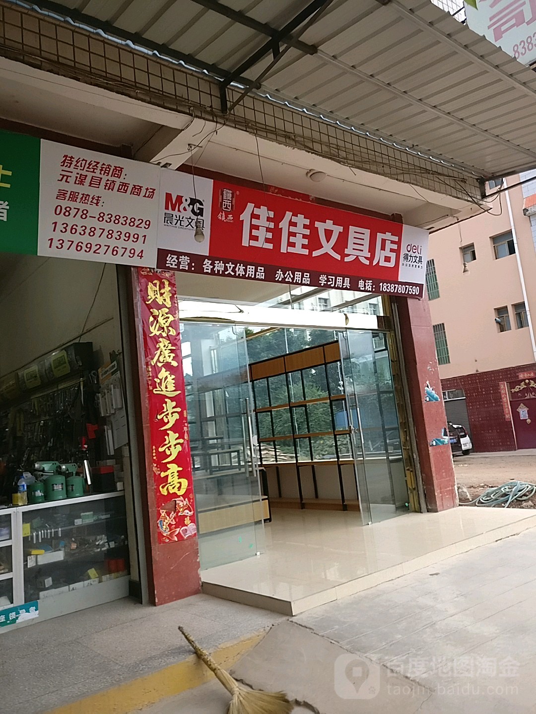 佳佳文具店