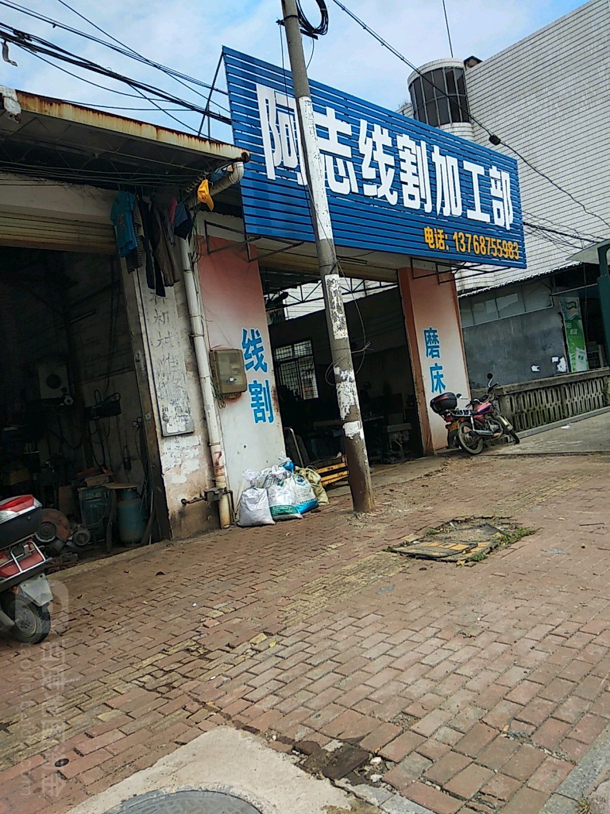阿志线割加工部