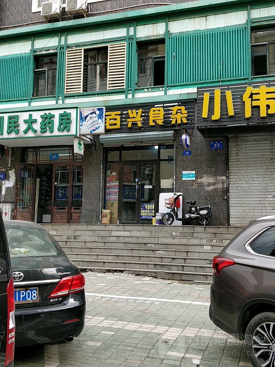 百兴食杂(国民街店)
