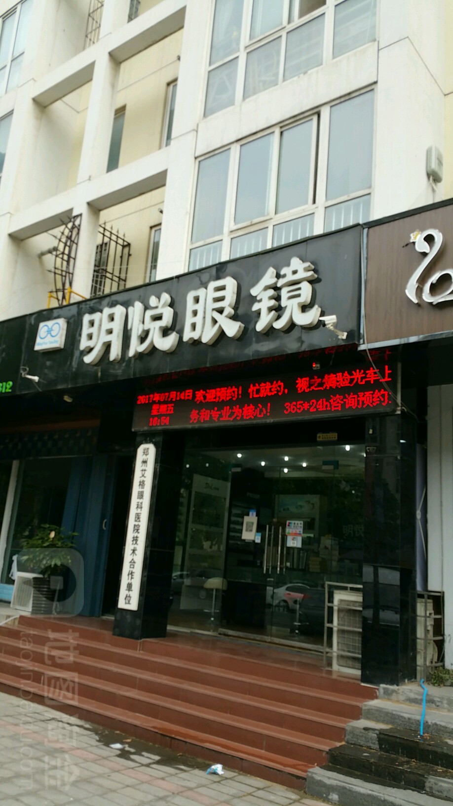 明悦眼镜(郑东新区店)