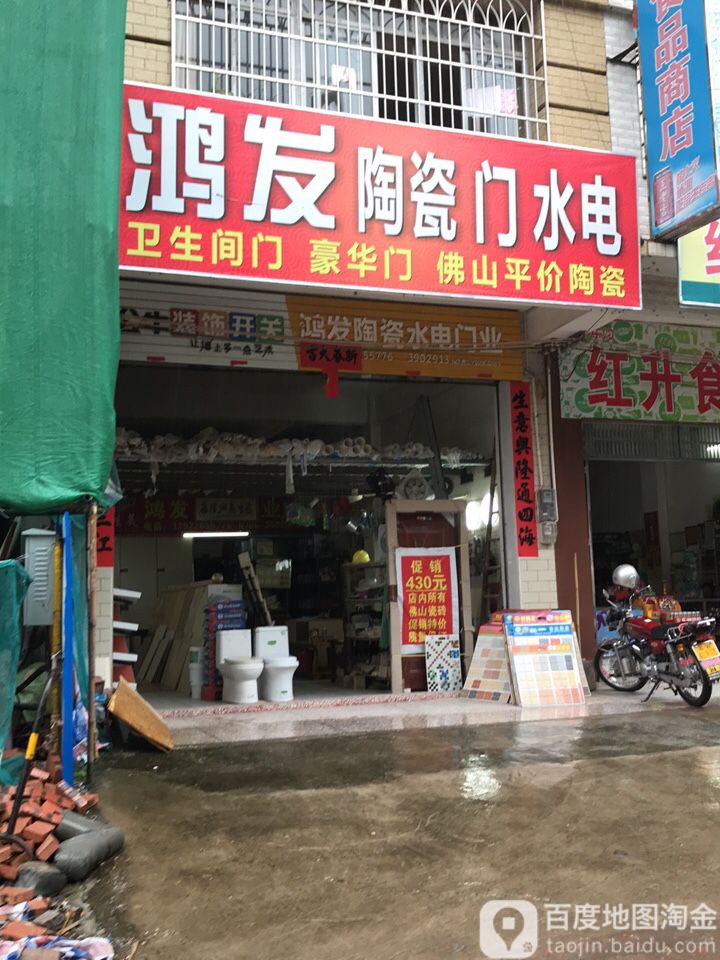 鸿发陶瓷门业