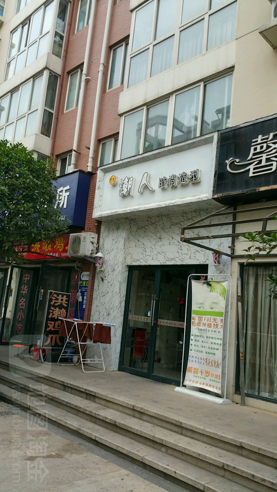 潮人·潮牌发型养护SPA馆(鑫苑中央花园店)