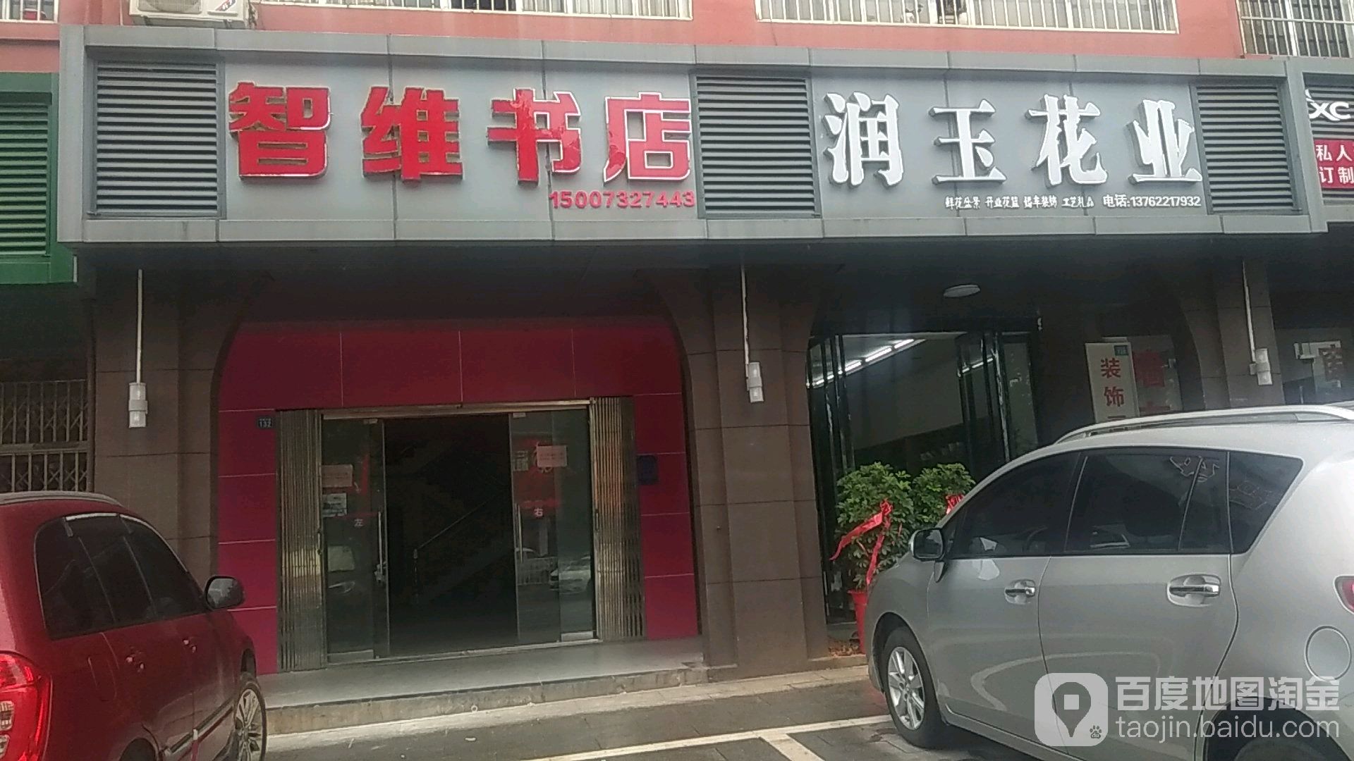 智维书店