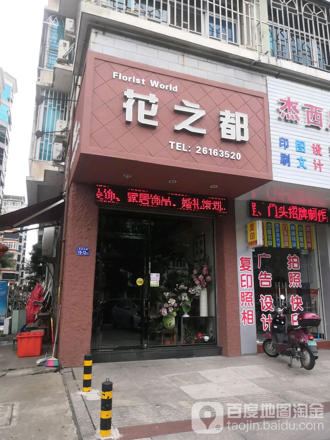 花之都(凤尾店)