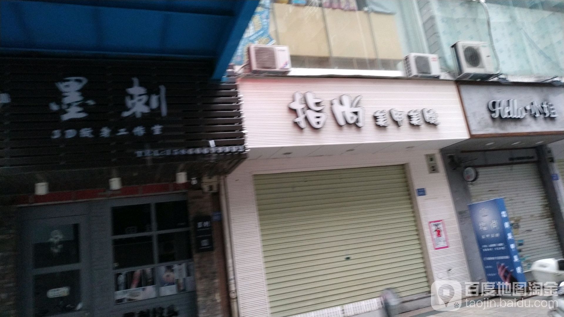 指尚美甲(华福安居大厦店)