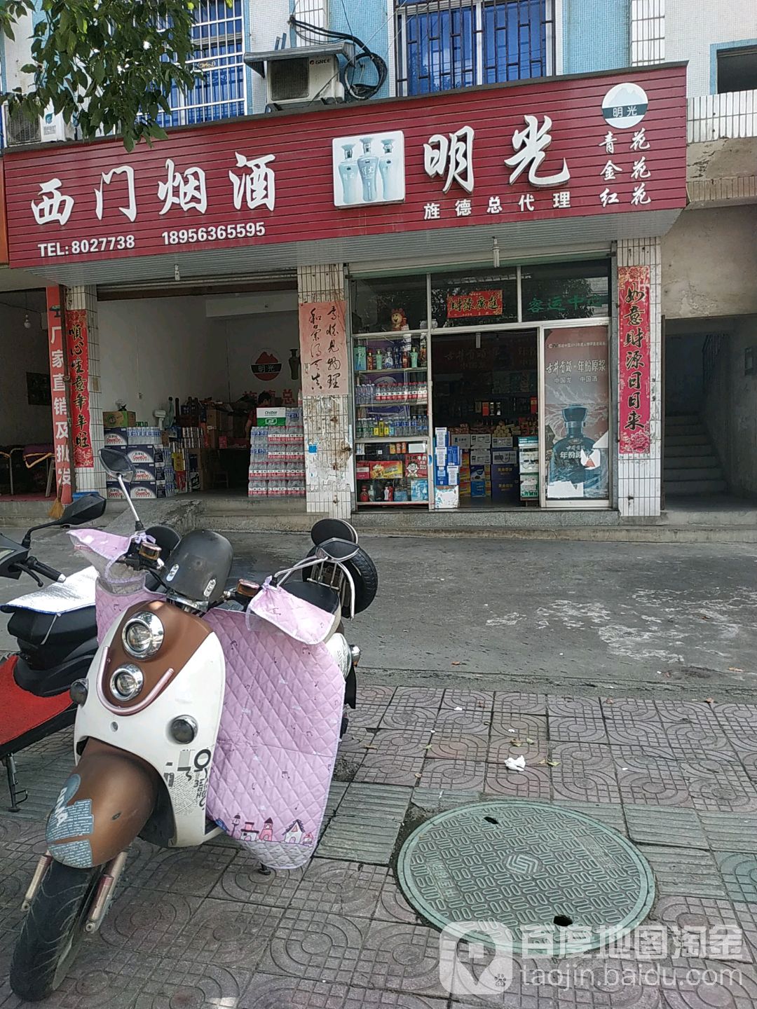 西门烟酒店(城西路店)