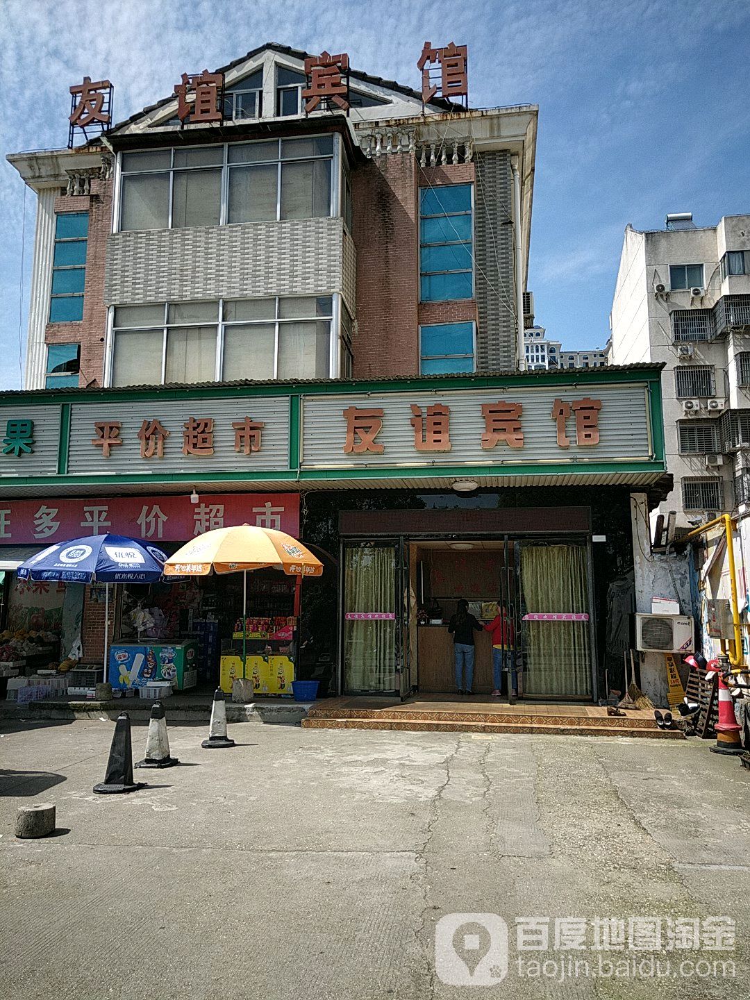 友谊旅馆(健康路店)