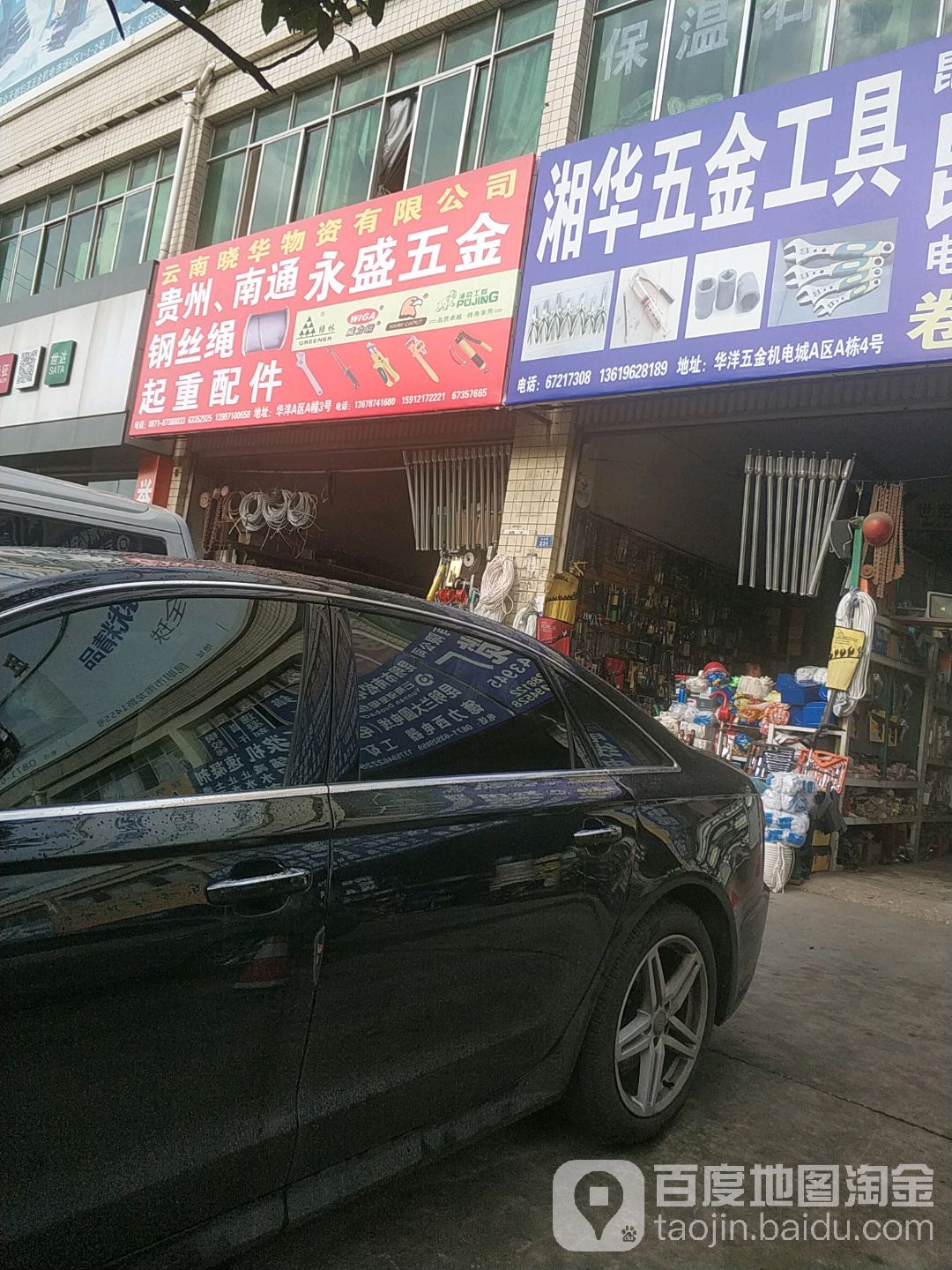 永盛五金销售部